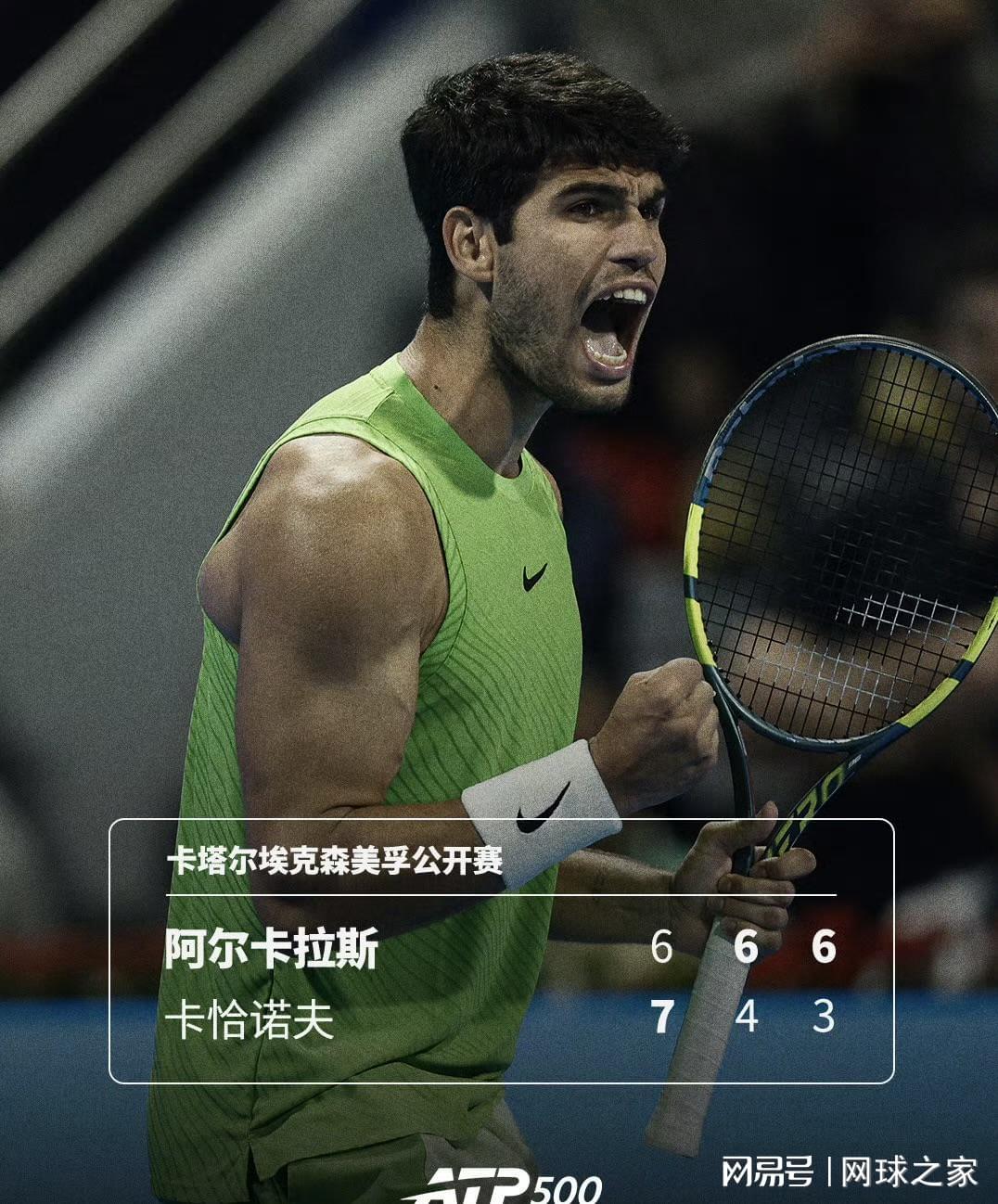 多哈之夜：辛纳爆冷出局，阿尔卡拉斯鏖战晋级